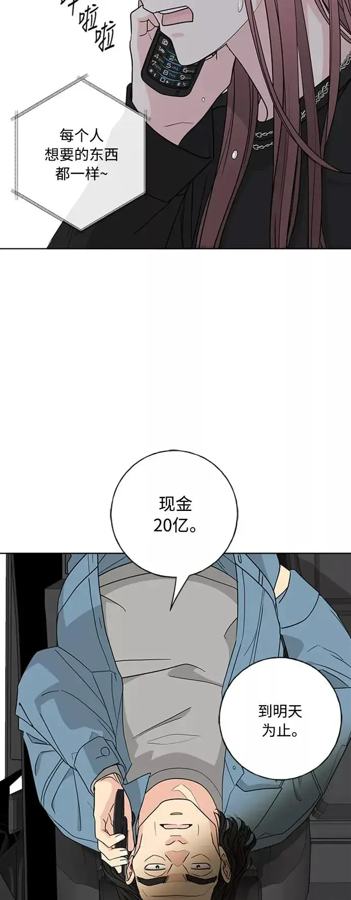 《我的妈妈是校花》第93话图24