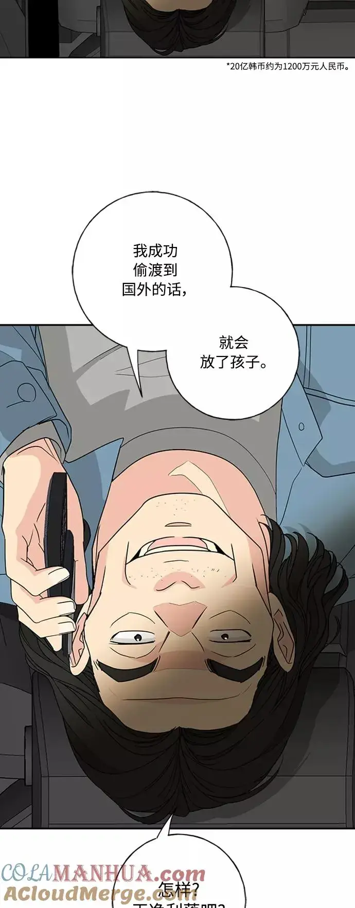 《我的妈妈是校花》第93话图25