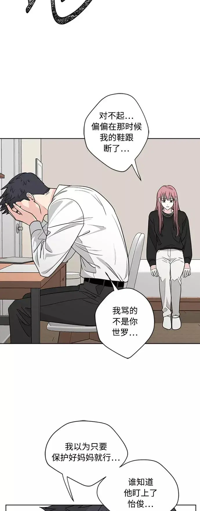 《我的妈妈是校花》第93话图27