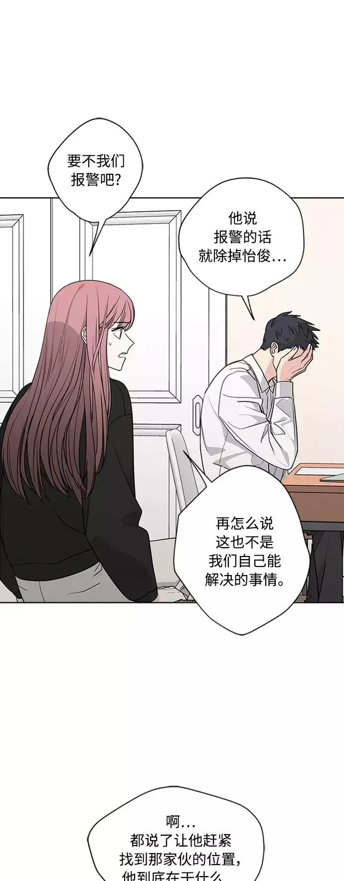 《我的妈妈是校花》第93话图29