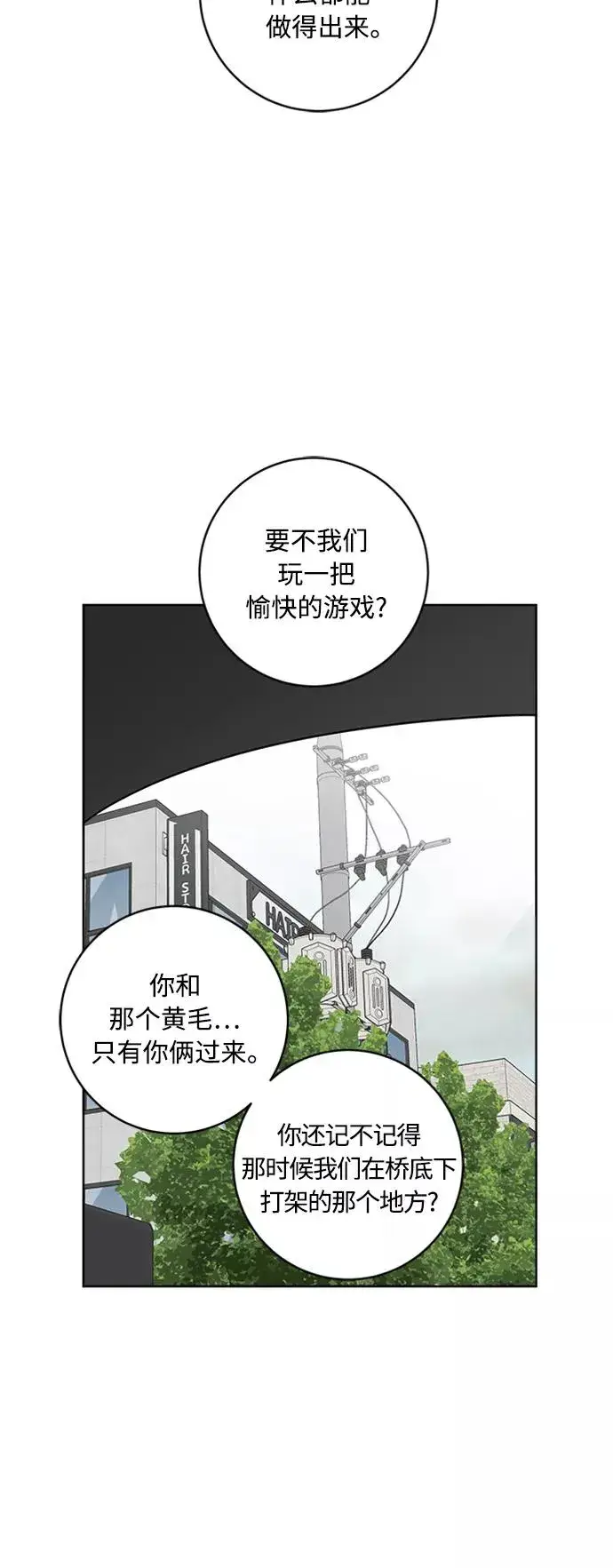 《我的妈妈是校花》第93话图3
