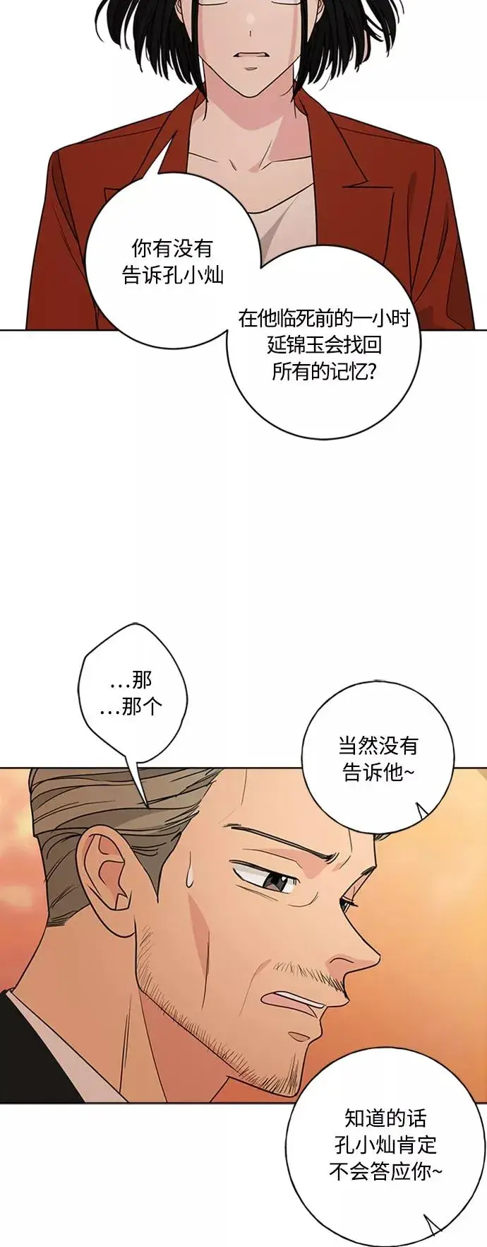《我的妈妈是校花》第93话图35