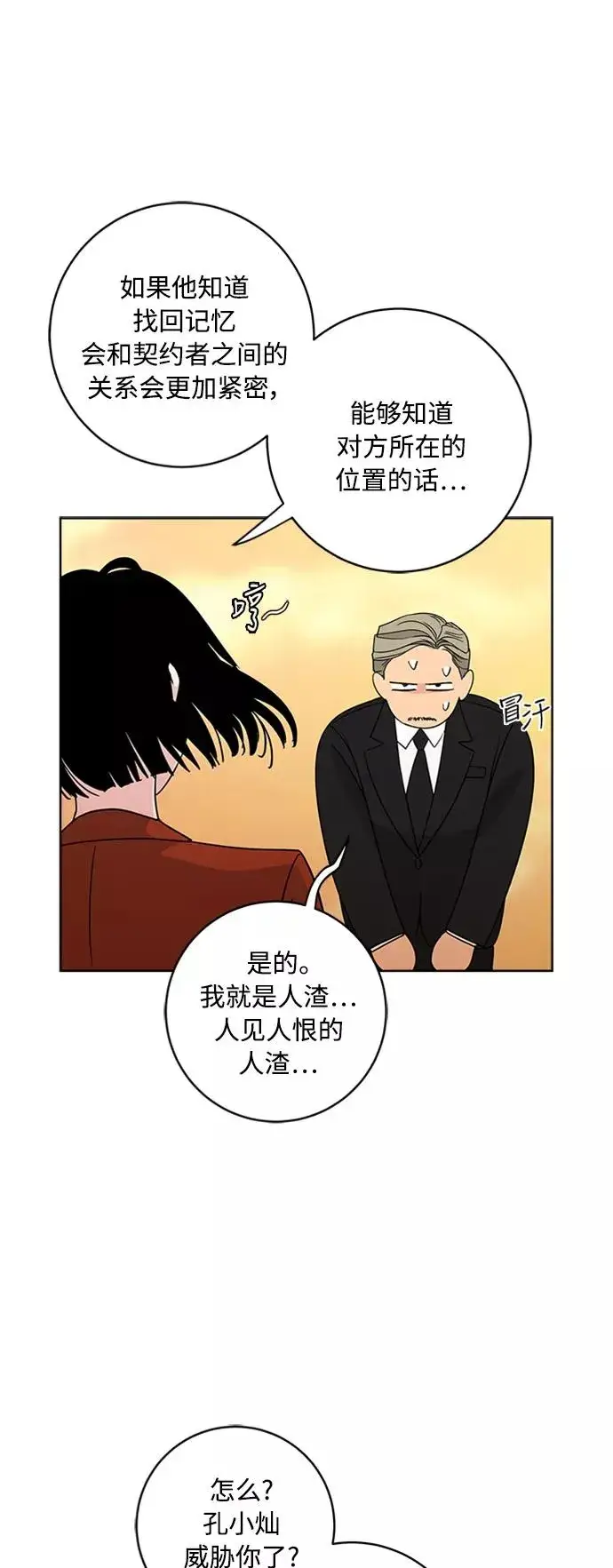 《我的妈妈是校花》第93话图36