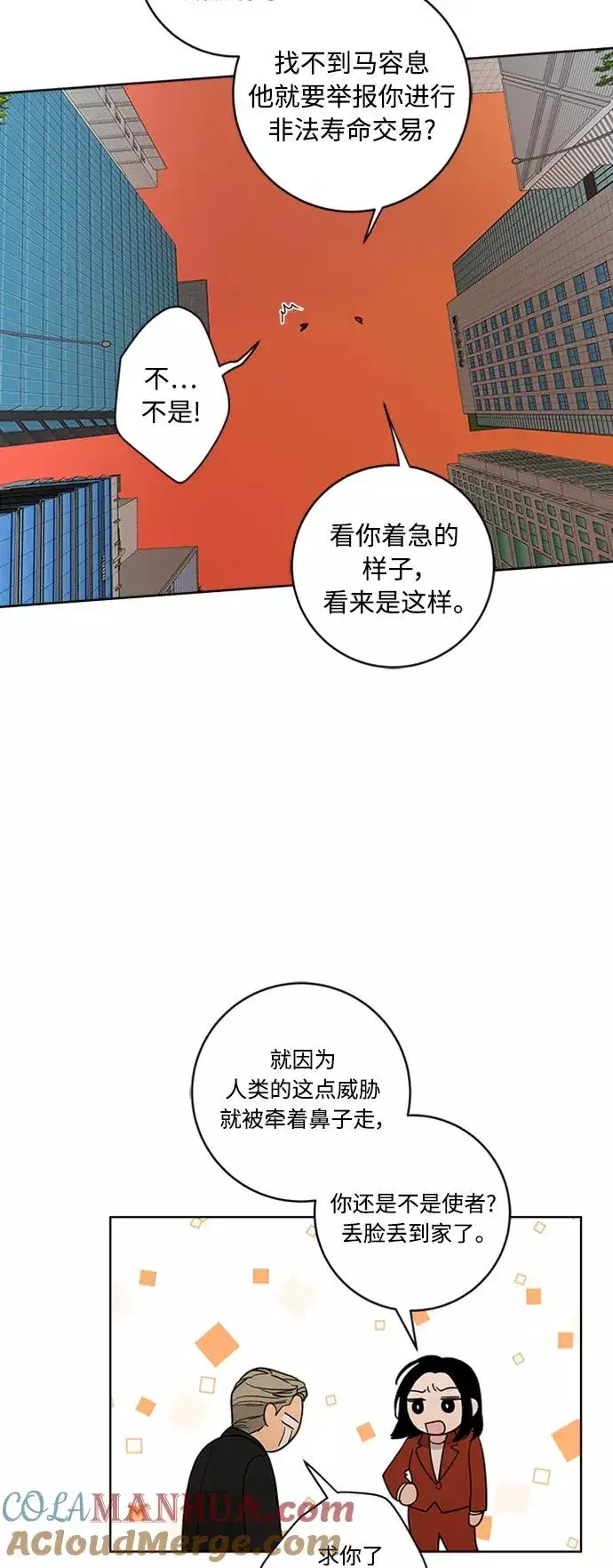 《我的妈妈是校花》第93话图37