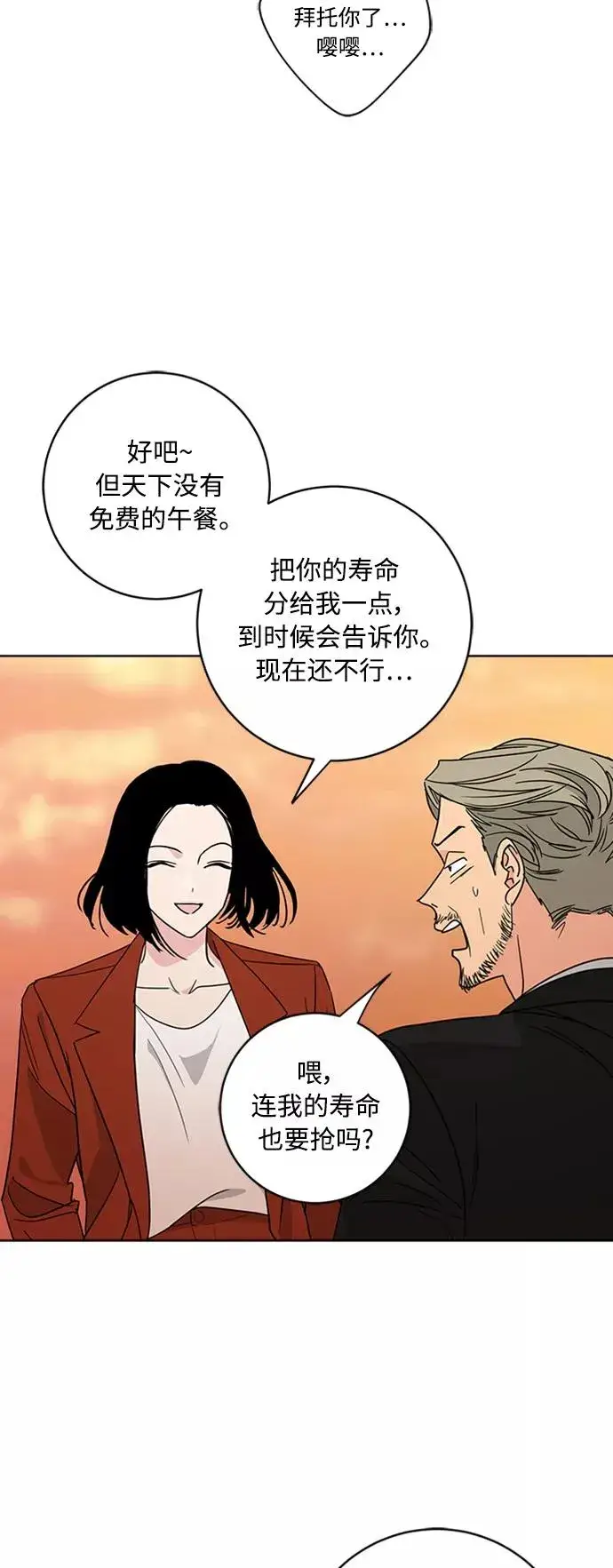 《我的妈妈是校花》第93话图38