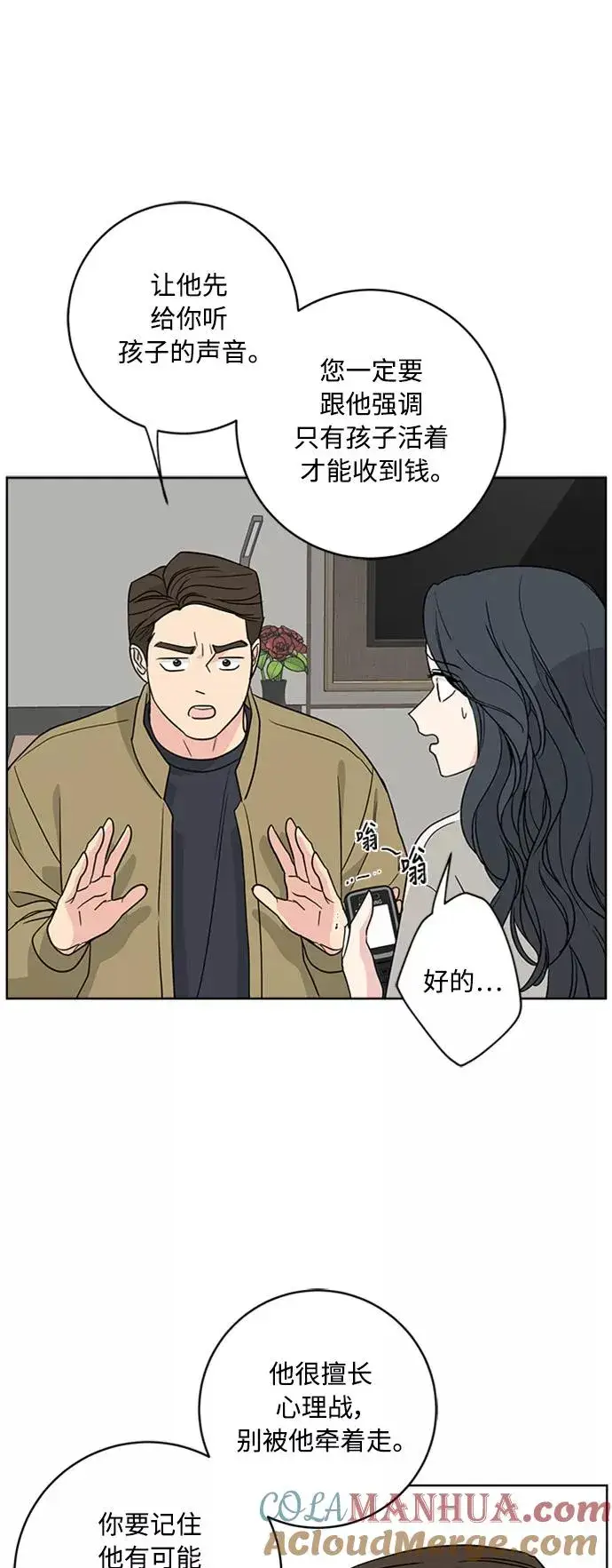 《我的妈妈是校花》第93话图43