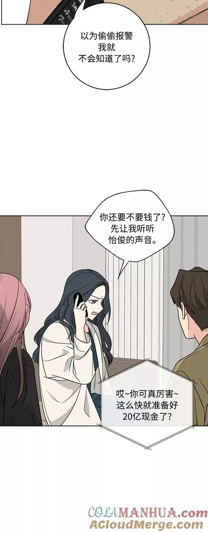 《我的妈妈是校花》第93话图46