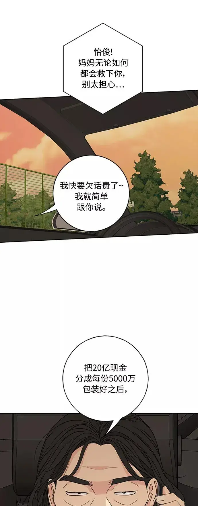《我的妈妈是校花》第93话图48