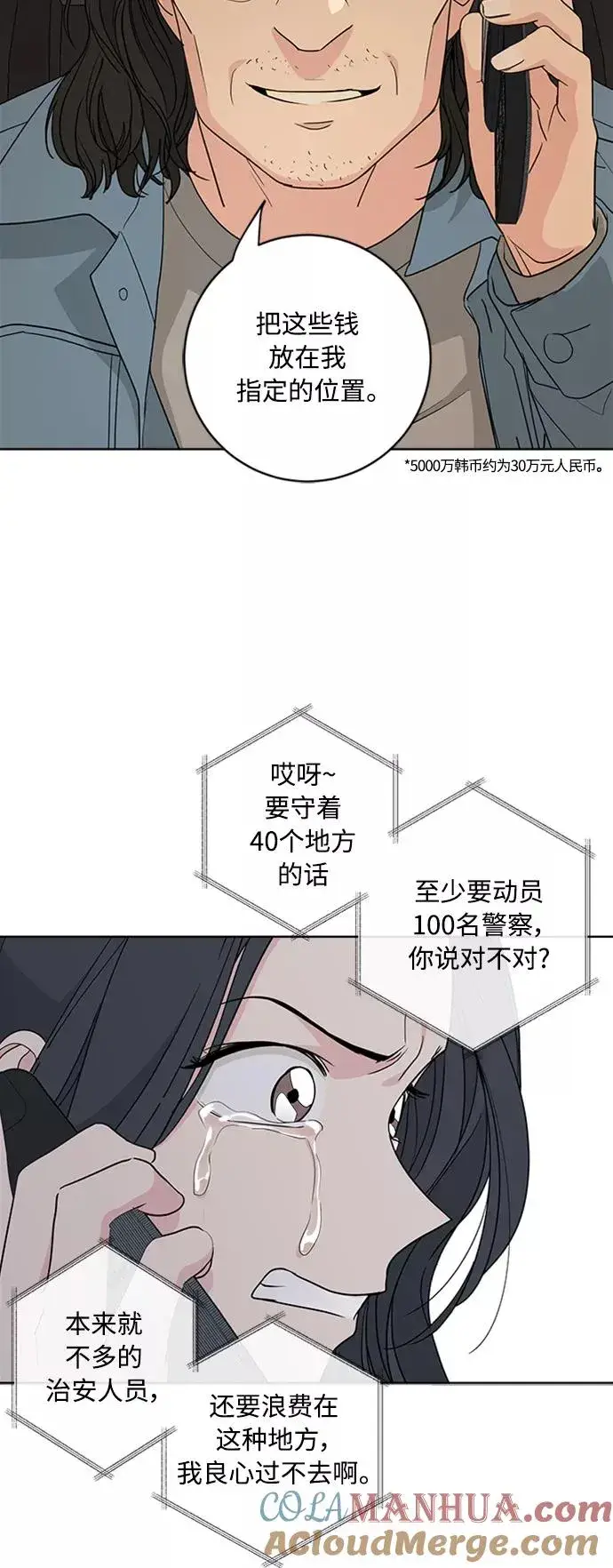 《我的妈妈是校花》第93话图49