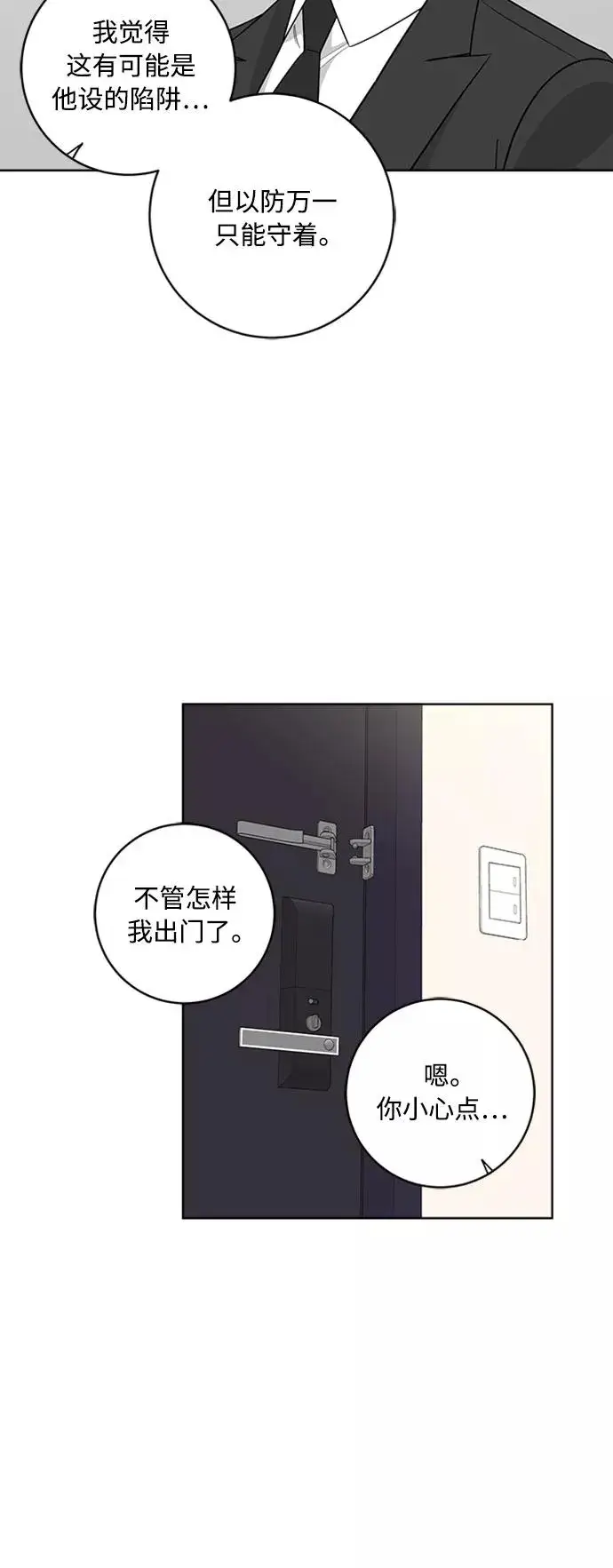 《我的妈妈是校花》第93话图54