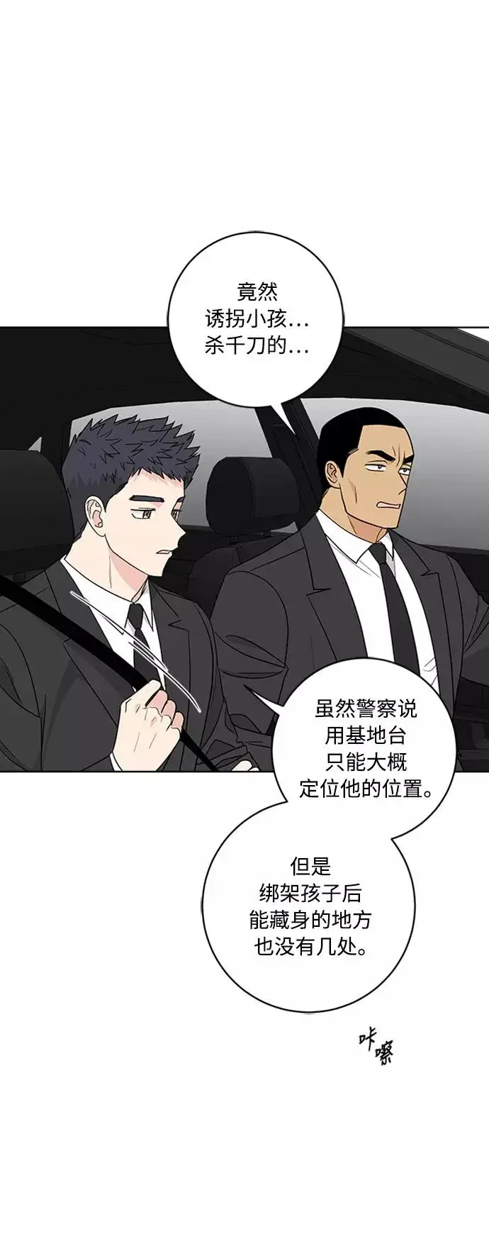 《我的妈妈是校花》第93话图56