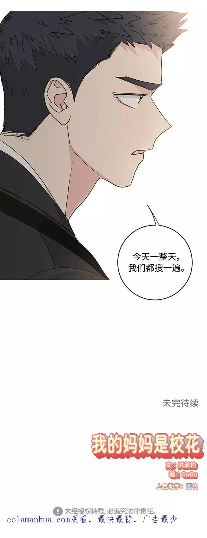 《我的妈妈是校花》第93话图57