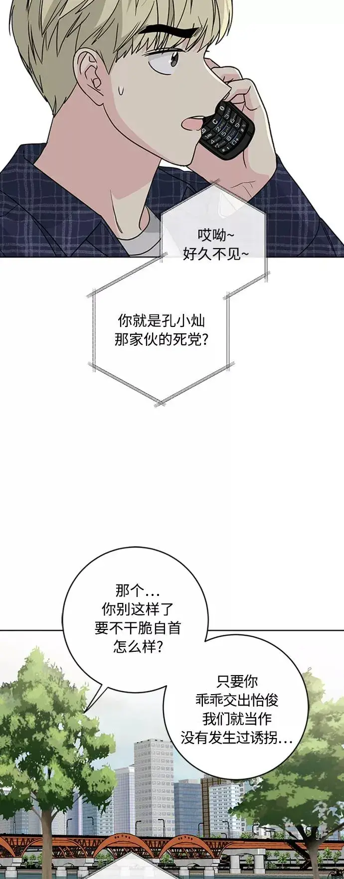 《我的妈妈是校花》第93话图9