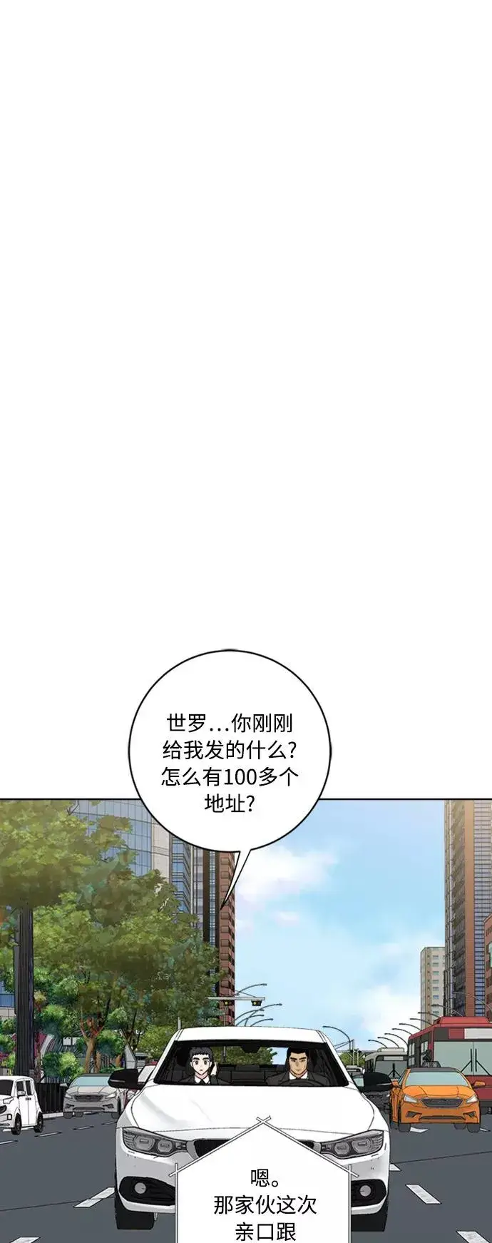 《我的妈妈是校花》第94话图11