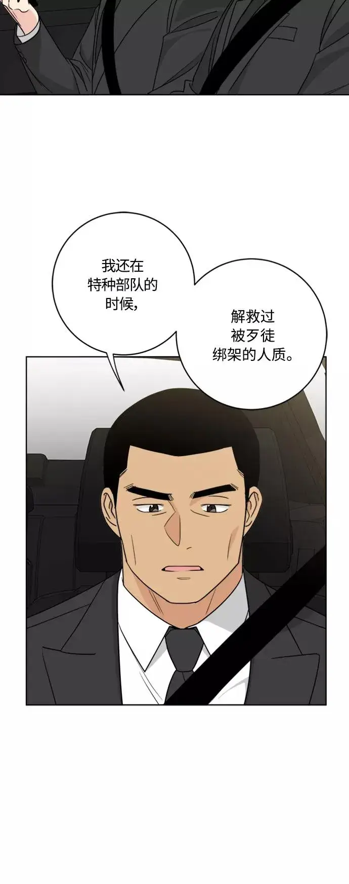 《我的妈妈是校花》第94话图14