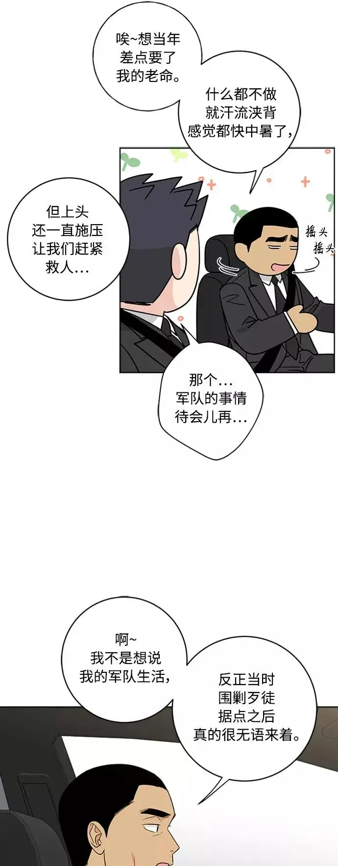 《我的妈妈是校花》第94话图15