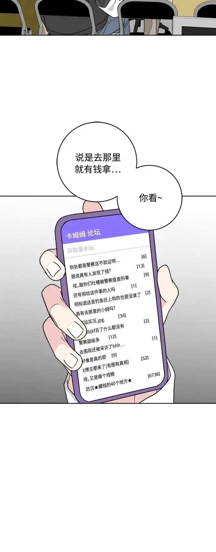 《我的妈妈是校花》第94话图2