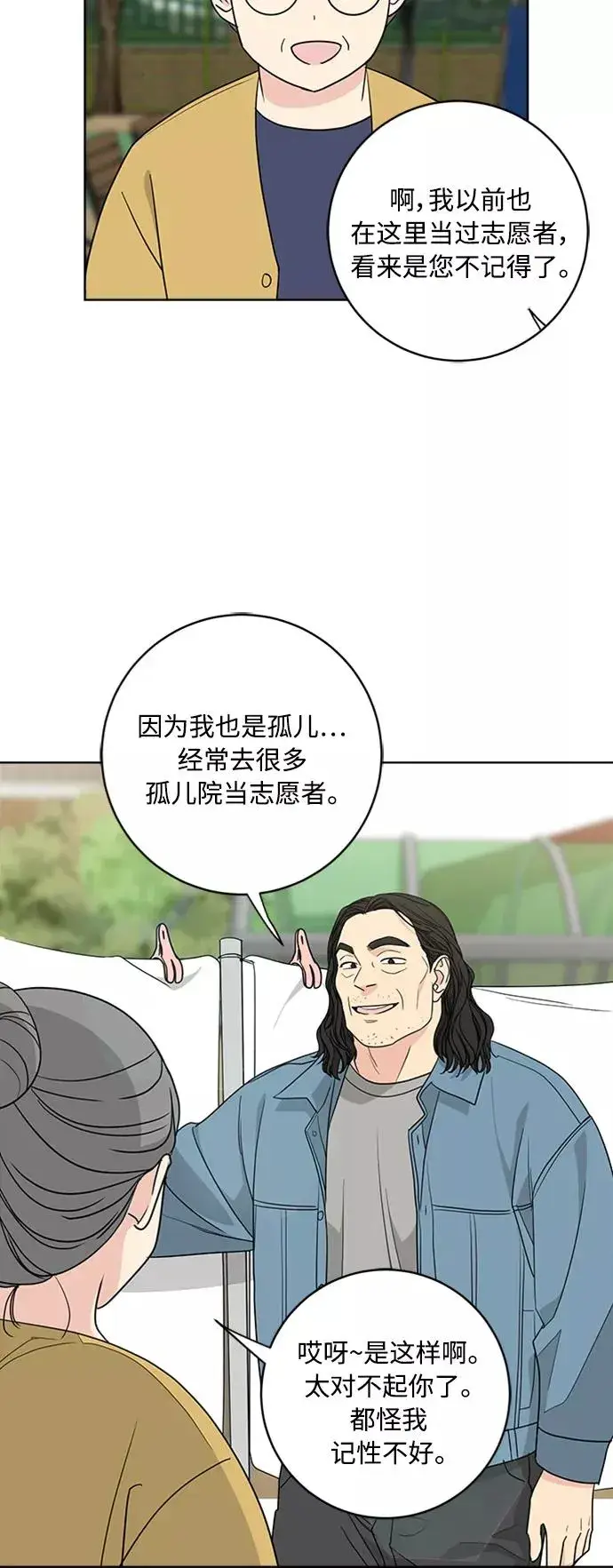 《我的妈妈是校花》第94话图21