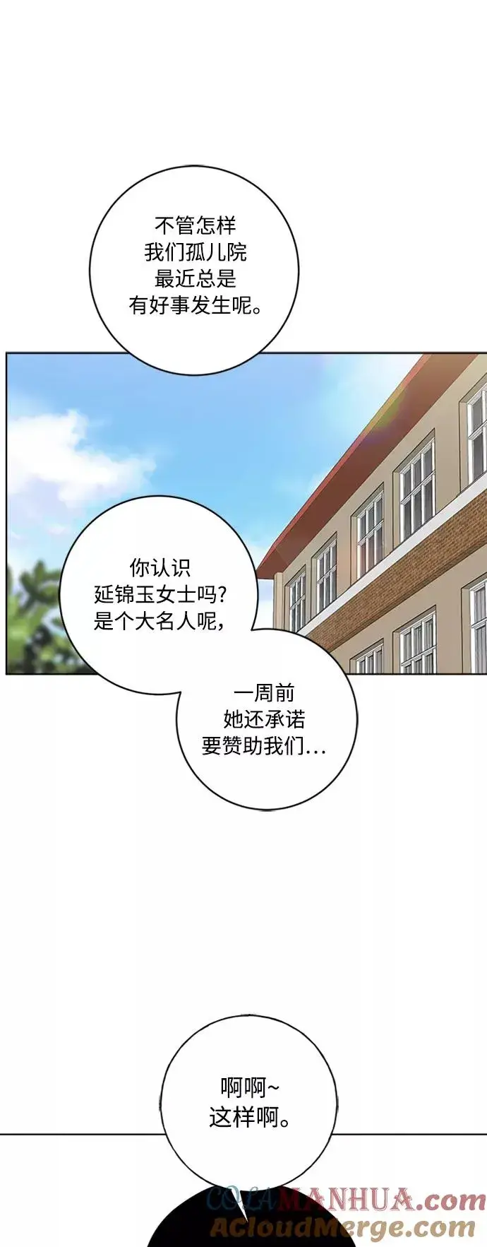 《我的妈妈是校花》第94话图22