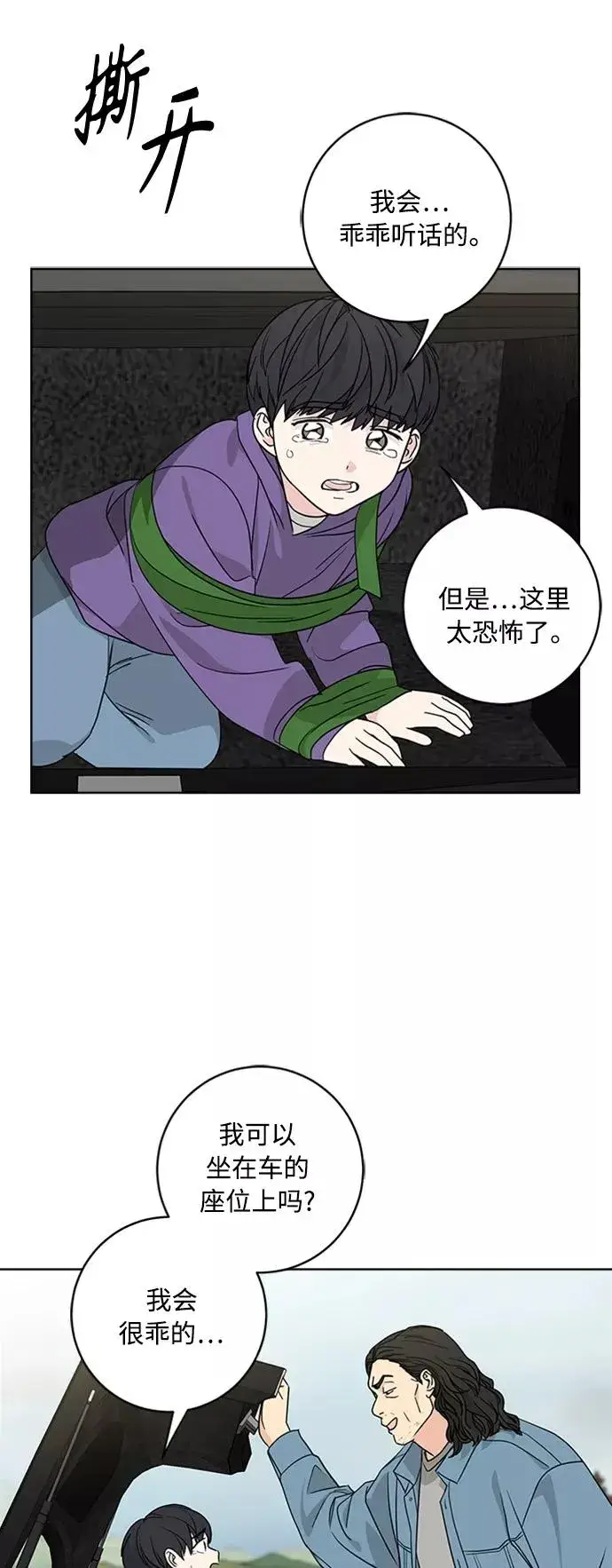 《我的妈妈是校花》第94话图29
