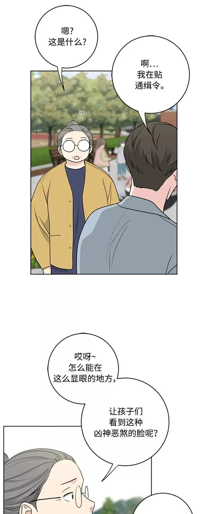 《我的妈妈是校花》第94话图33
