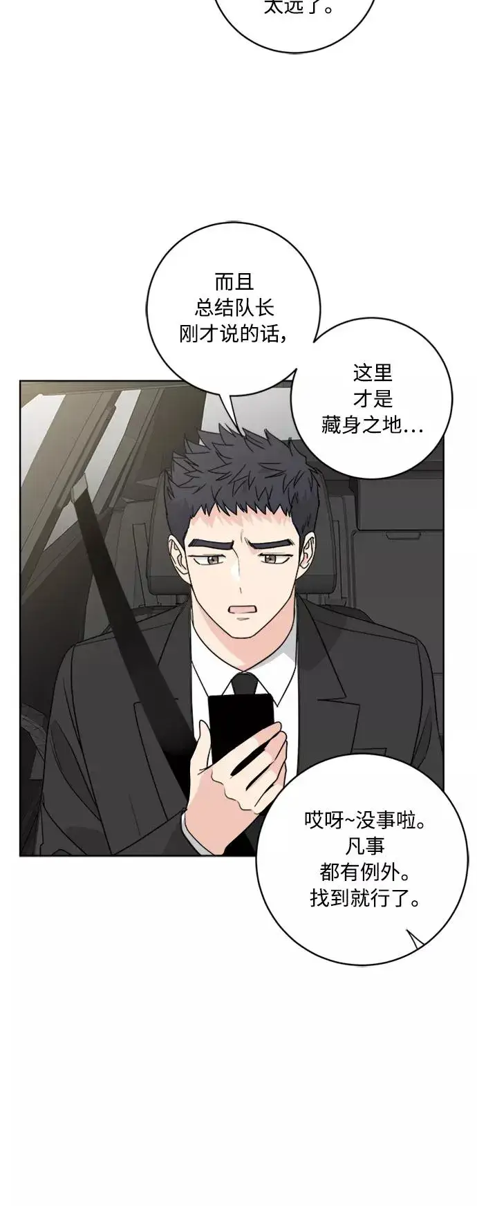《我的妈妈是校花》第94话图42