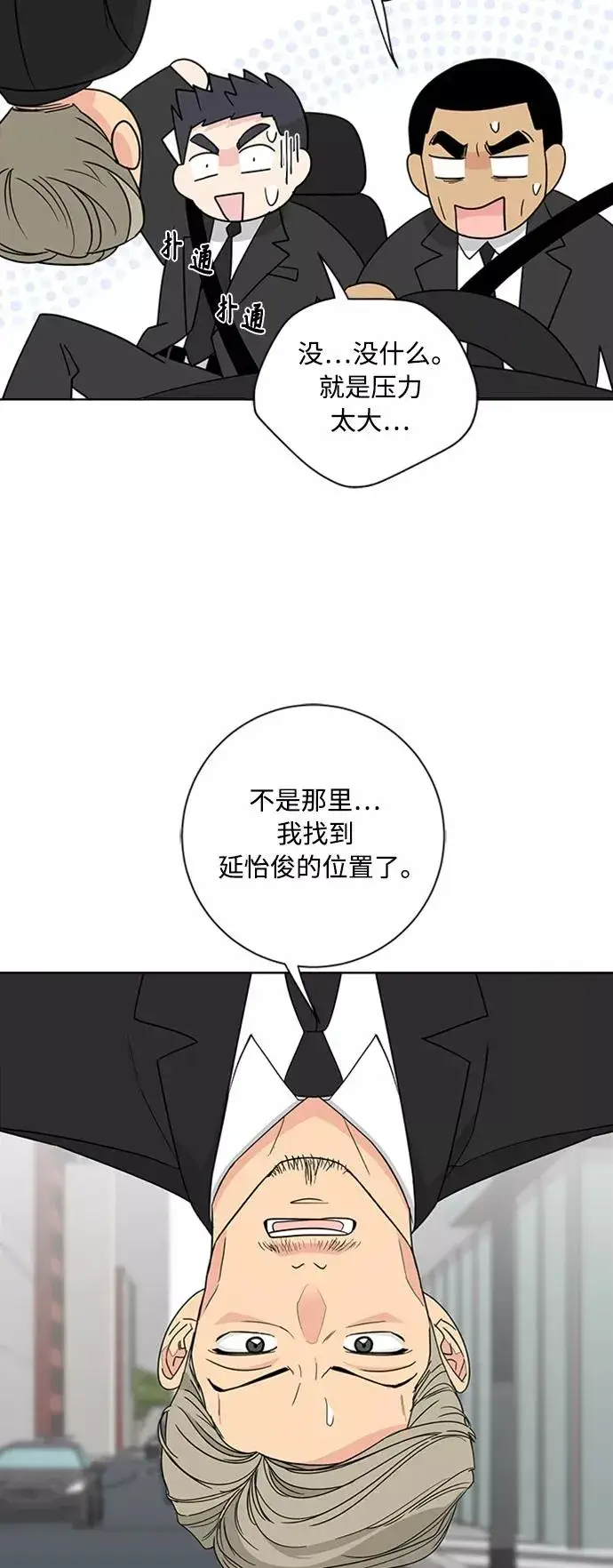 《我的妈妈是校花》第94话图44