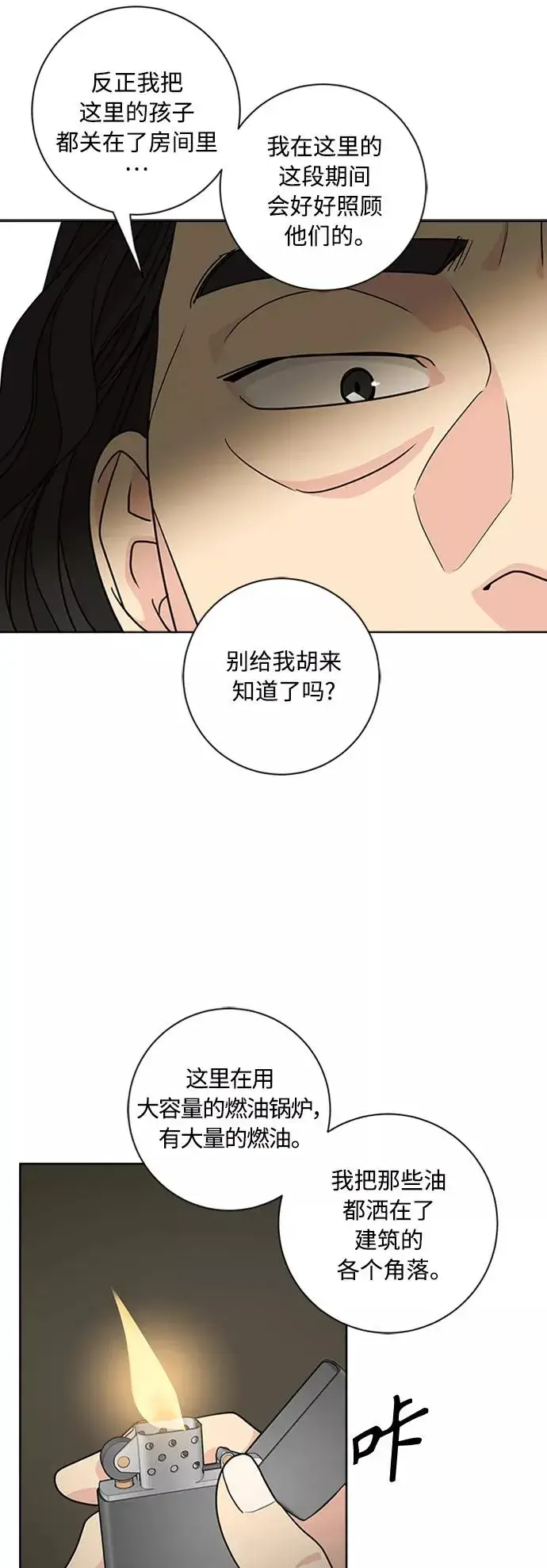 《我的妈妈是校花》第94话图50