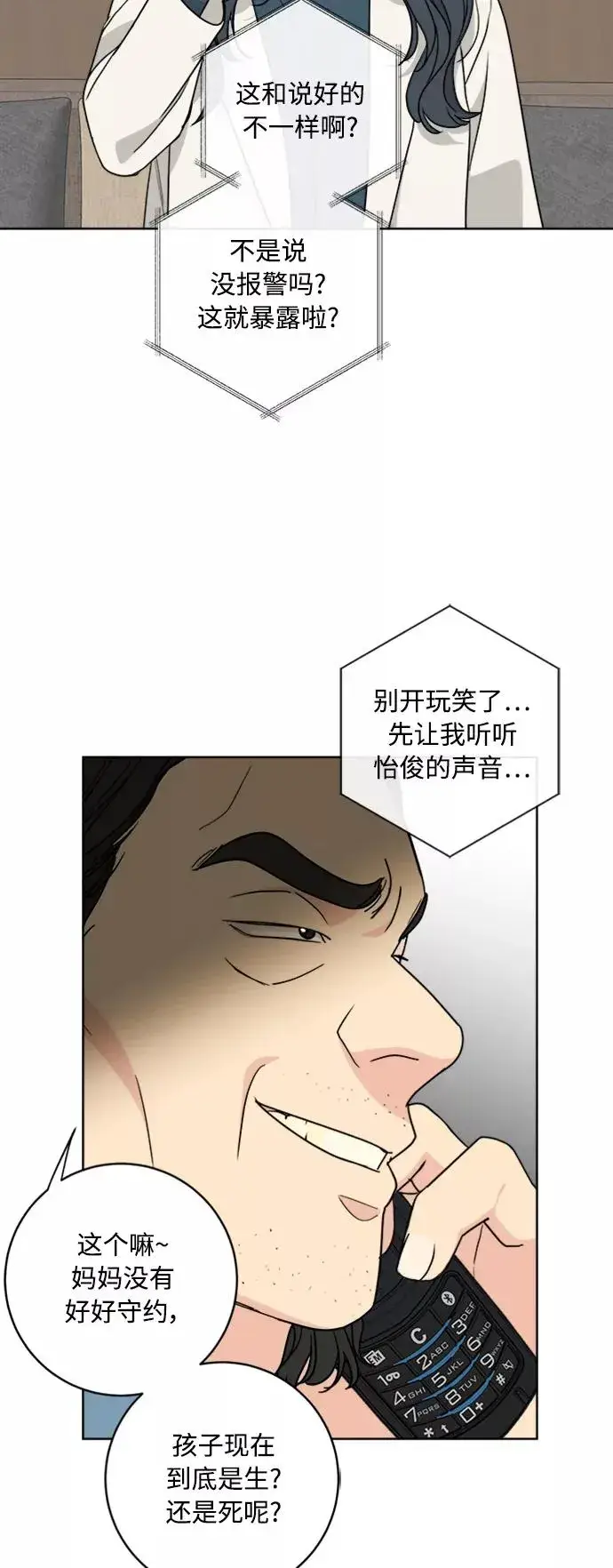 《我的妈妈是校花》第94话图6