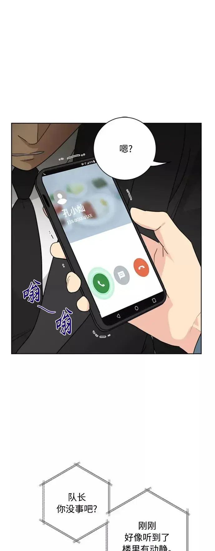 《我的妈妈是校花》第95话图14