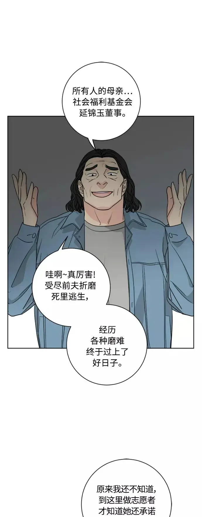 《我的妈妈是校花》第95话图23