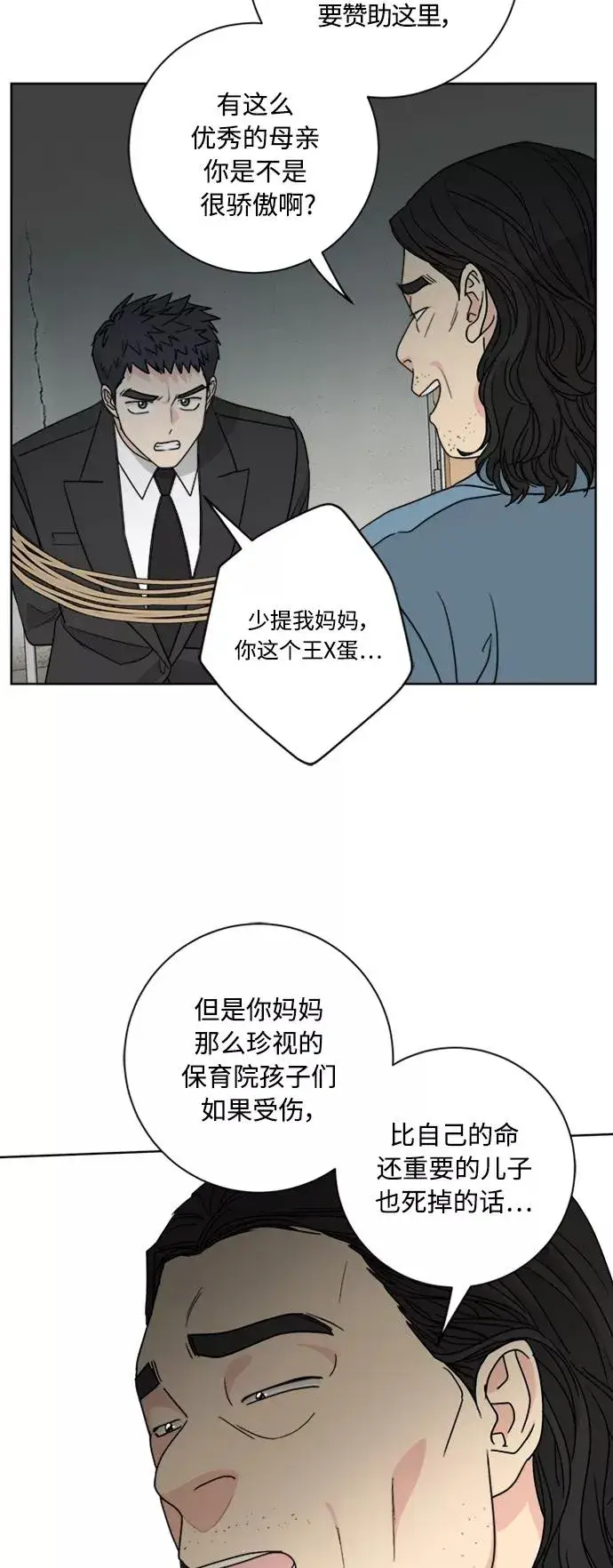 《我的妈妈是校花》第95话图24