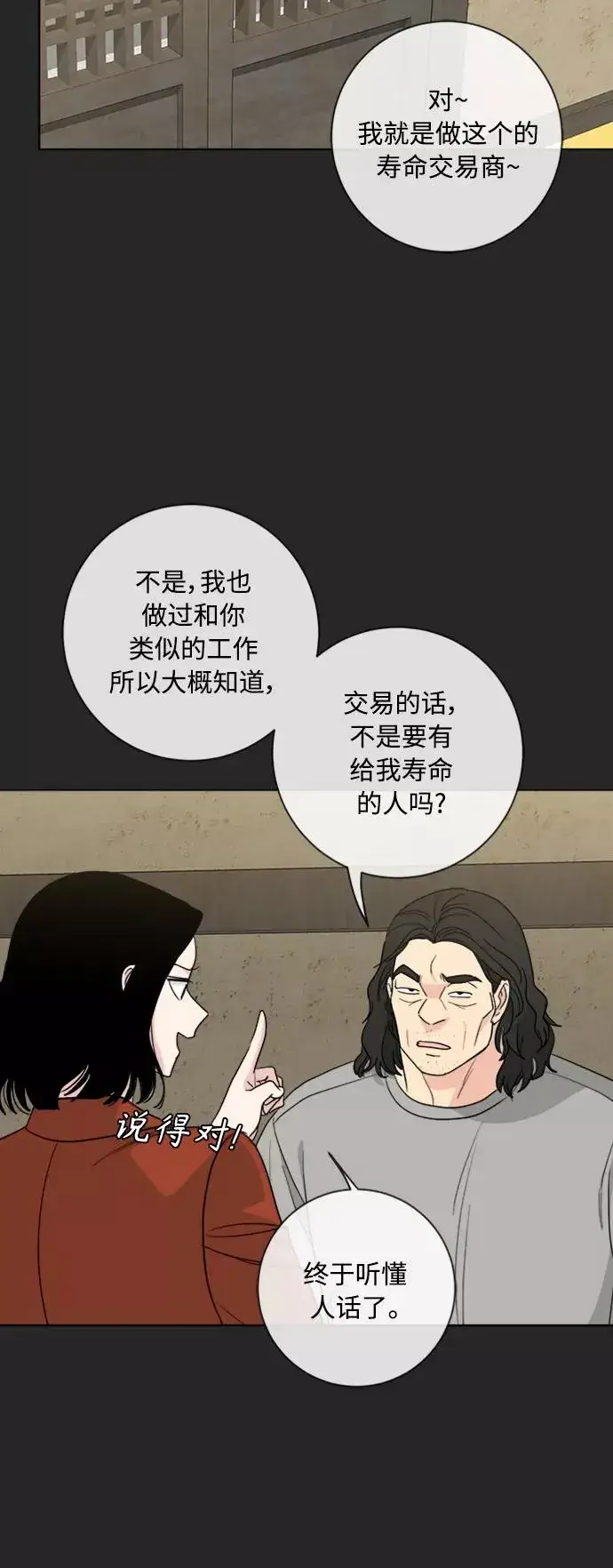 《我的妈妈是校花》第95话图35