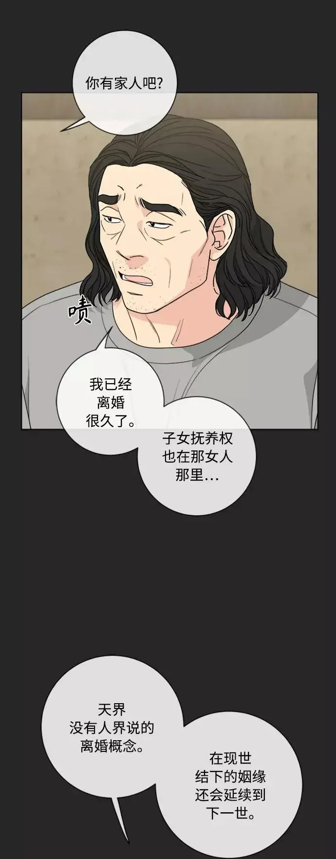 《我的妈妈是校花》第95话图36