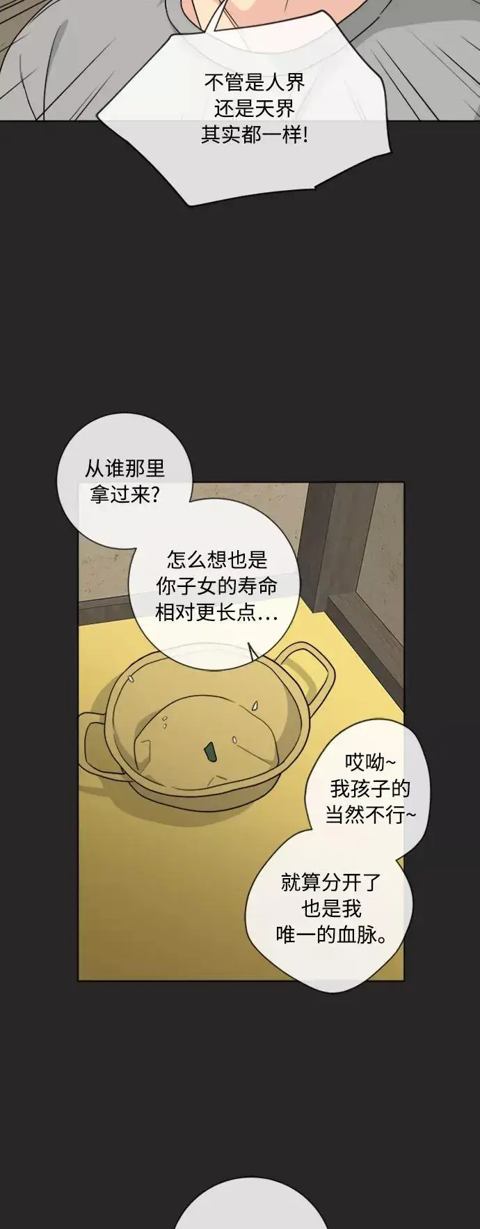 《我的妈妈是校花》第95话图39