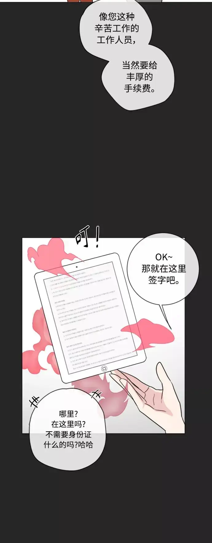 《我的妈妈是校花》第95话图41