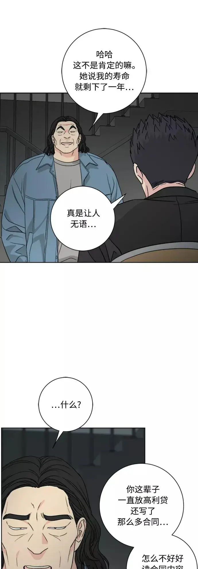 《我的妈妈是校花》第95话图44