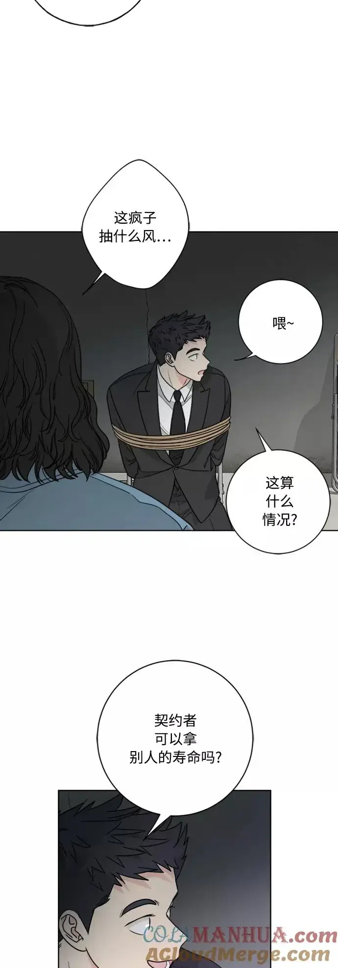 《我的妈妈是校花》第95话图46