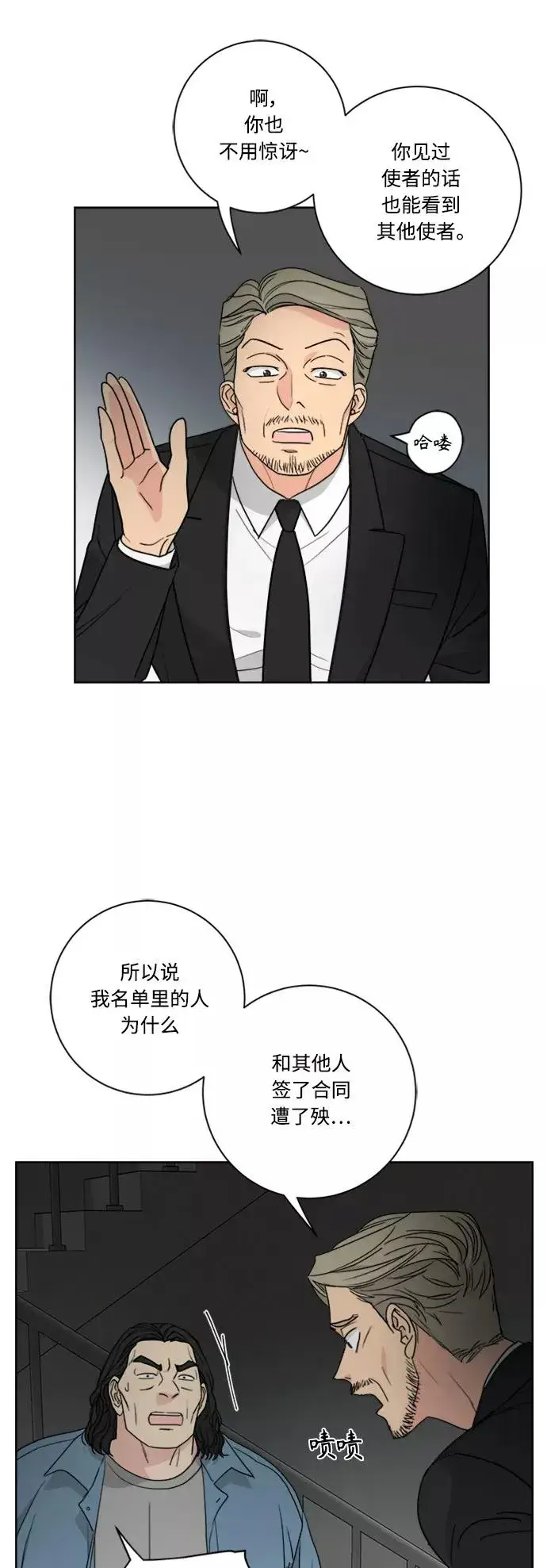 《我的妈妈是校花》第95话图48