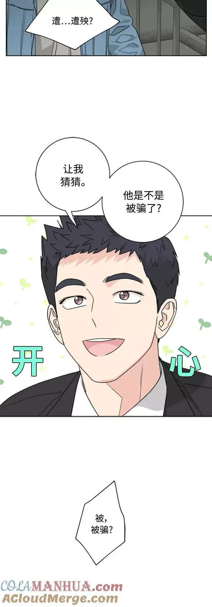 《我的妈妈是校花》第95话图49