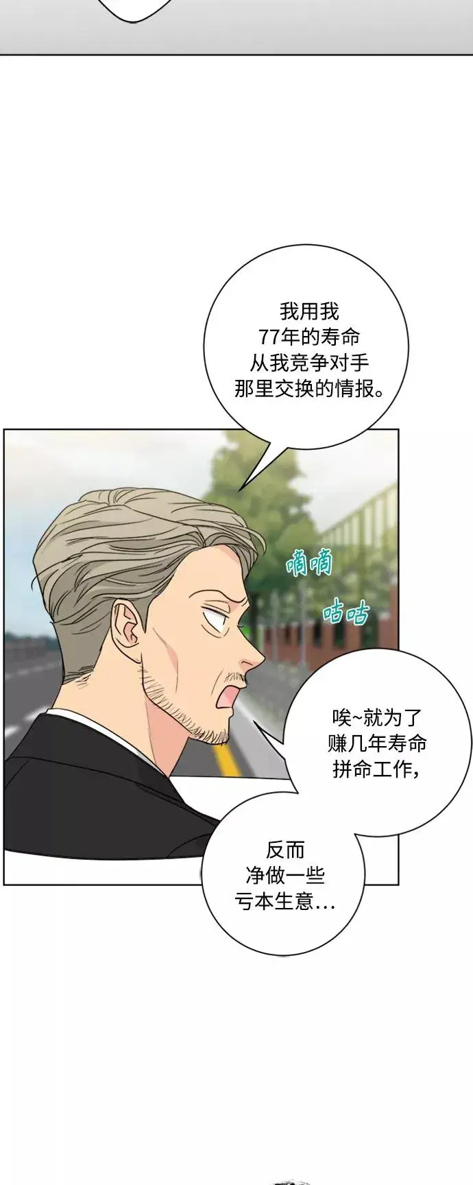 《我的妈妈是校花》第95话图5