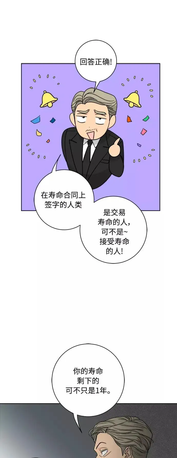 《我的妈妈是校花》第95话图50