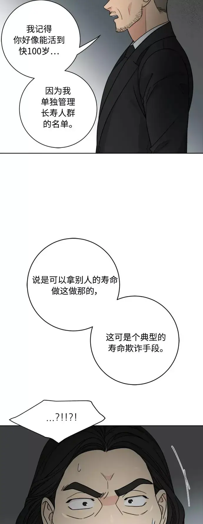 《我的妈妈是校花》第95话图51