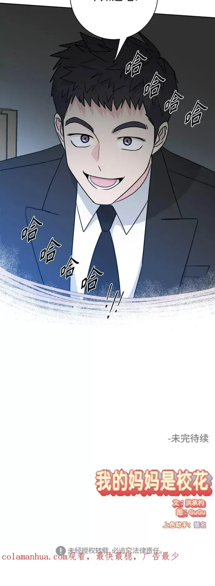 《我的妈妈是校花》第95话图54