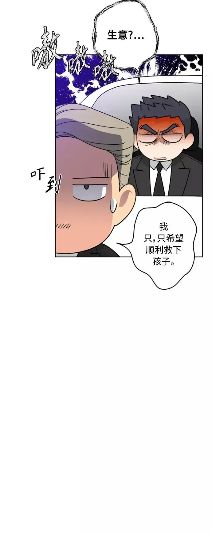 《我的妈妈是校花》第95话图6