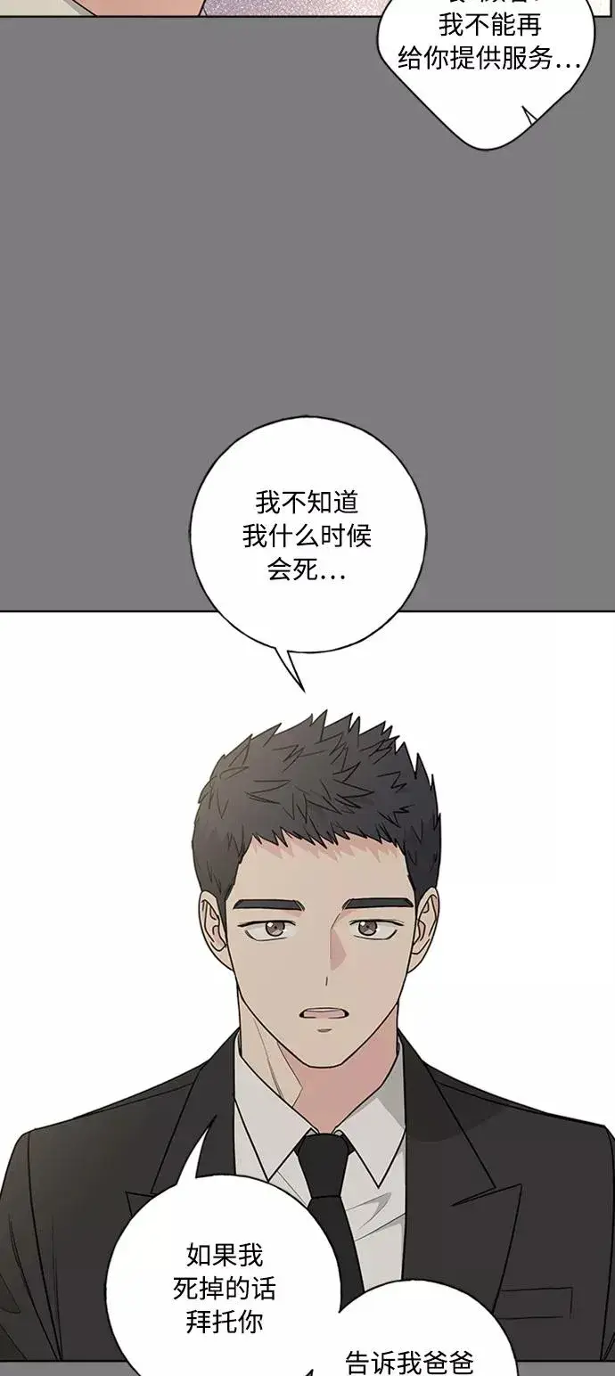 《我的妈妈是校花》第96话图21