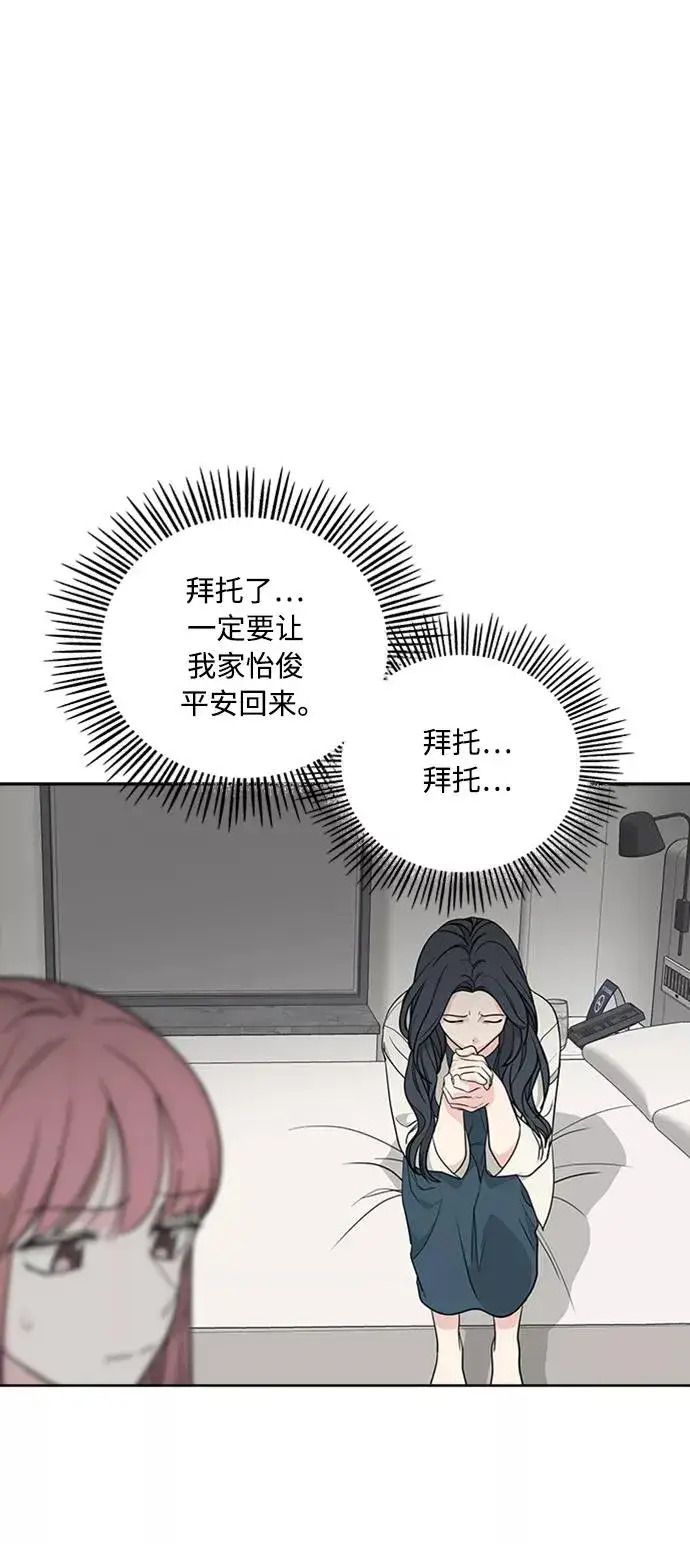 《我的妈妈是校花》第96话图33
