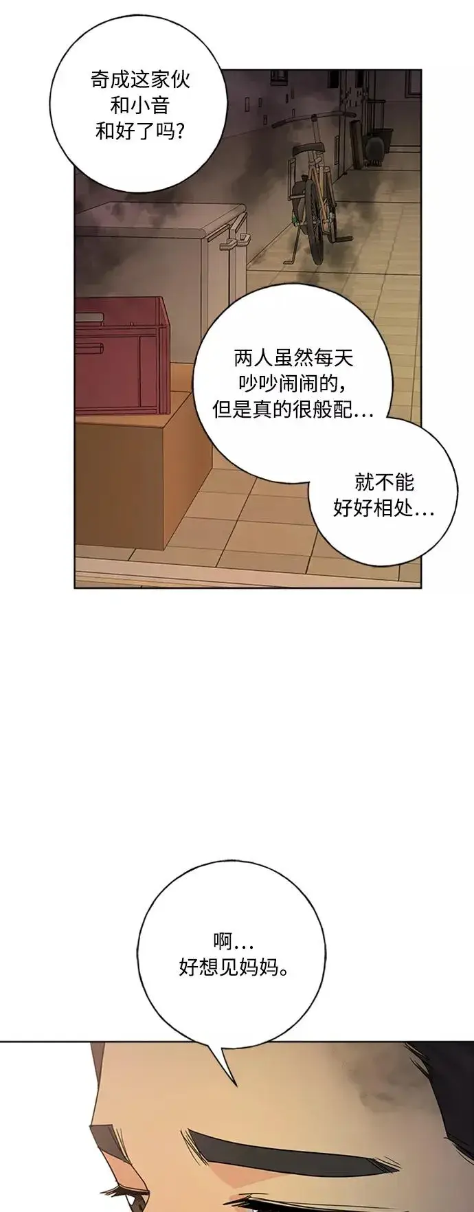 《我的妈妈是校花》第97话图23