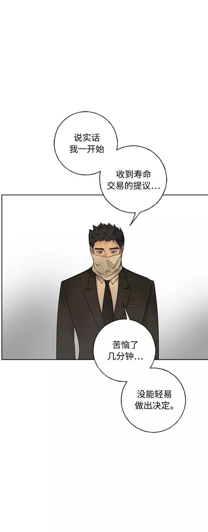 《我的妈妈是校花》第97话图27