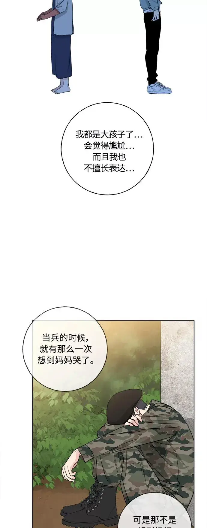 《我的妈妈是校花》第97话图30